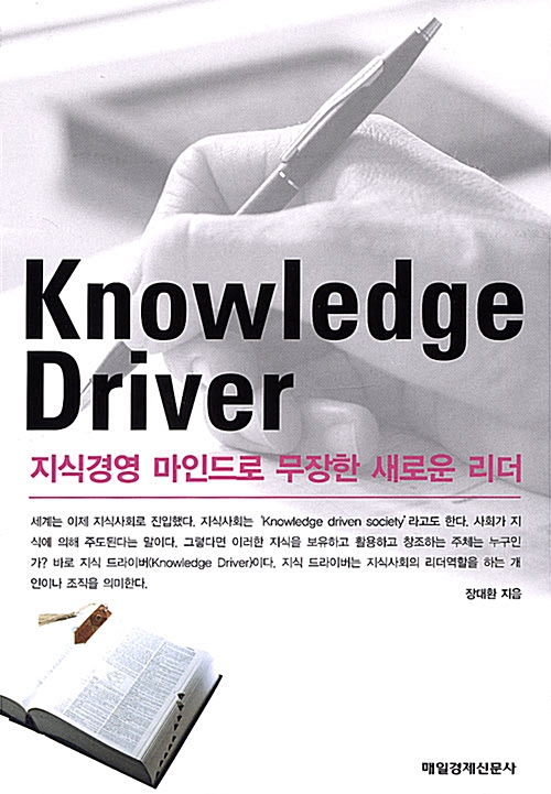 Knowledge Driver