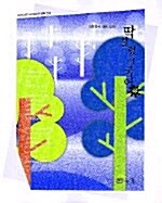 딱 걸렸어! 국어 -하