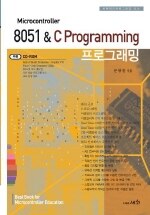 (Microcontroller)8051·C programming