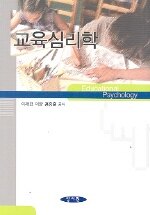 교육심리학=Educational psychology