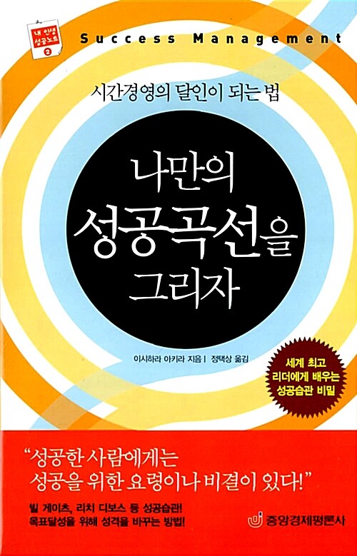 [중고] 나만의 성공곡선을 그리자