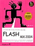 [중고] Flash MX 2004 : 다이내믹한 홈페이지를 위한