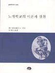 노작학교의 이론과 실천