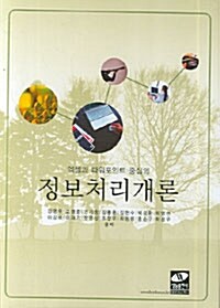 정보처리개론