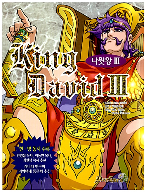 King David 3