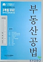 부동산 공법 : 2차