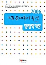 9급 문제풀이특강 행정학개론