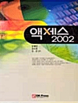 액세스 2002