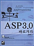 ASP 3.0 바로가기