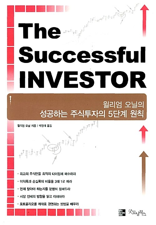 [중고] The Successful Investor