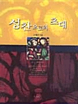 성찬으로의 초대