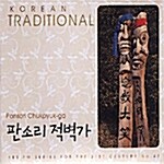 Korean Traditional Music - 판소리 적벽가