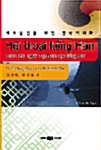 베트남인을 위한 한국어 회화 (책 + MP3 CD 1장)