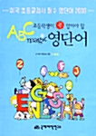 초등학생이 꼭 알아야 할 ABC Magic 영단어