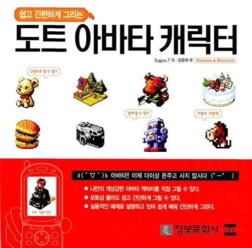 도트 아바타 캐릭터