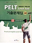 PELT Level Test 기출문제집 4급 (교재 + 테이프)