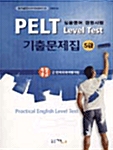 PELT Level Test 기출문제집 5급 (교재 + 테이프 1개)