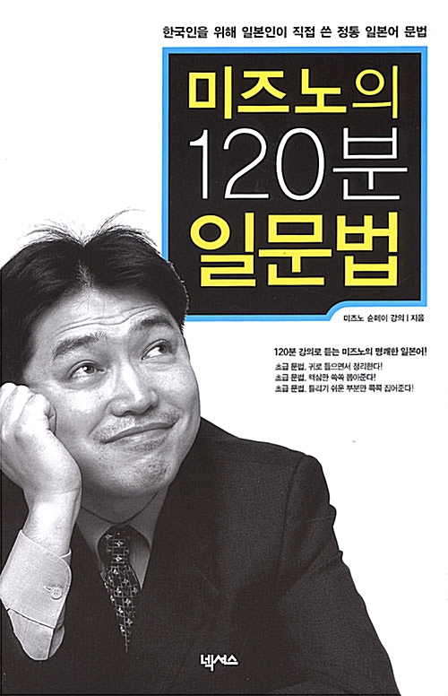 미즈노의 120분 일문법 (책 + 테이프 3개)