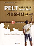 PELT Level Test 기출문제집 6급 (교재 + 테이프)