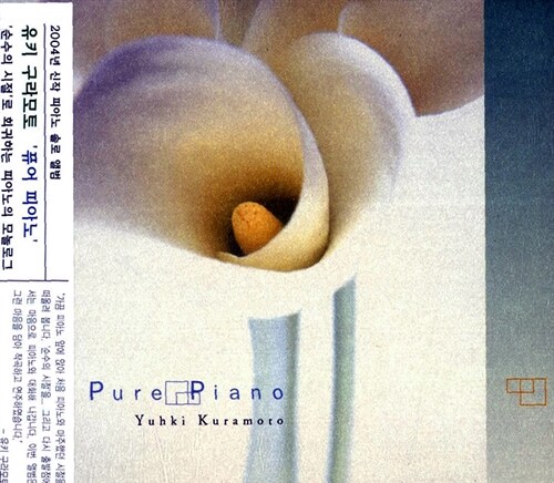 [중고] Yuhki Kuramoto - Pure Piano