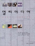 멀티미디어 : 바그너에서 가상현실까지