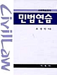 민법연습