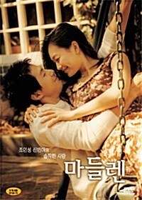 [중고] 마들렌 SE (2disc)