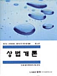 상법개론