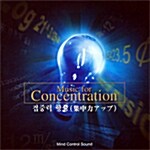 집중력 향상 - Music For Concentration