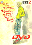 [중고] 디비디 DVD 2