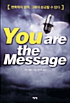 You are the Message