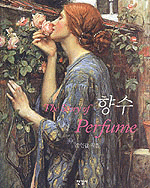 향수=(The)story of perfume