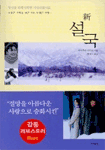 (신) 설국