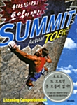 Summit Actual TOEIC (테이프 별매)