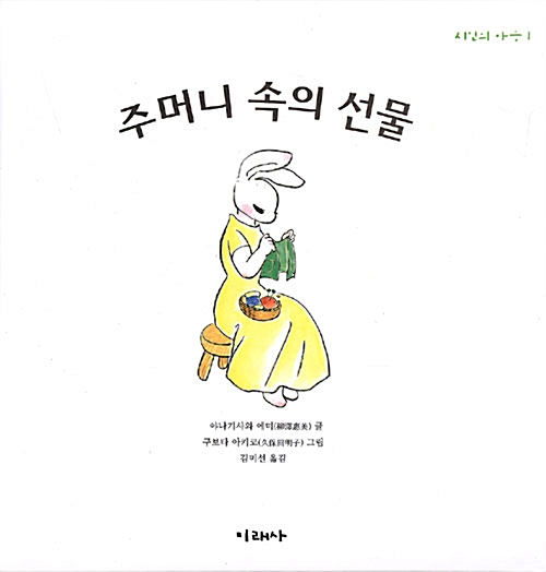 주머니 속의 선물