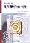 (통계분석을 위한) 데이터베이스 이해