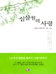 십삼월의 사랑