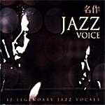 명작(名作) - Jazz Voice