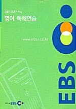 EBS 인터넷 수능 영어 독해연습