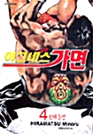 아그네스 가면 4