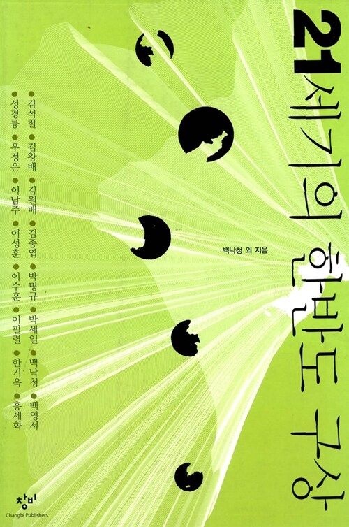 21세기의 한반도 구상