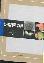 인체발생학 강의록