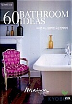 [중고] 60 Bathroom Ideas