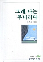 그래 나는 무녀리다