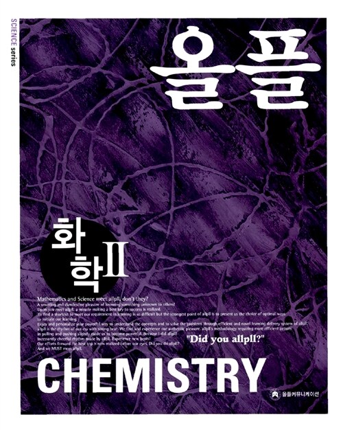 올플 화학 2