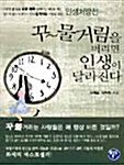 꾸물거림을 버리면 인생이 달라진다