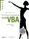 열혈강의 Excel 2000 Power Programming with VBA