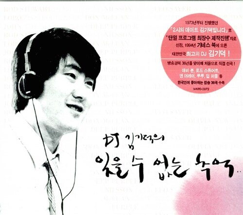 [중고] DJ 김기덕의 잊을 수 없는 추억 [2CD]