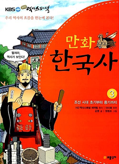 만화 한국사 3