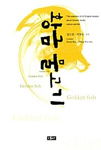 황금 물고기
